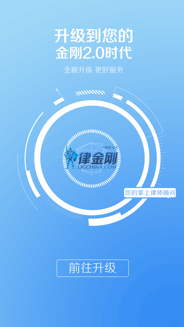 律金刚APP2.0